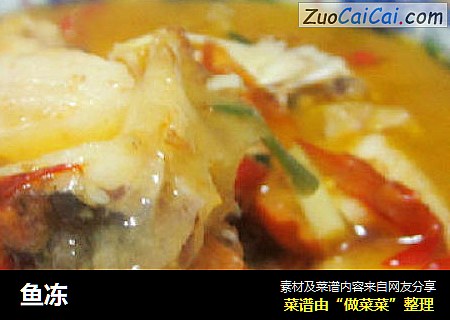 鱼冻