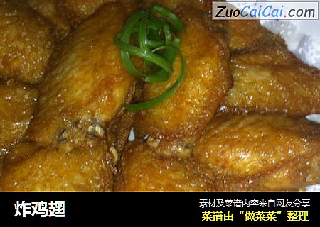 炸鸡翅
