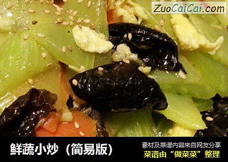 鲜蔬小炒