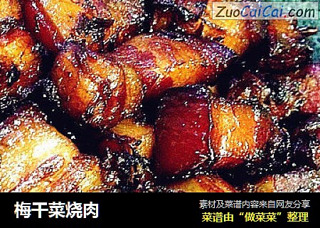 梅干菜烧肉
