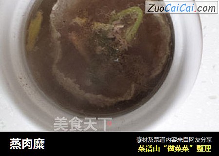 蒸肉糜