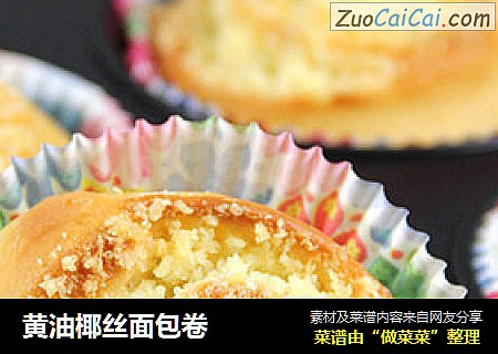 黄油椰丝面包卷
