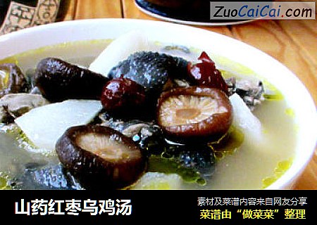 山药红枣乌鸡汤
