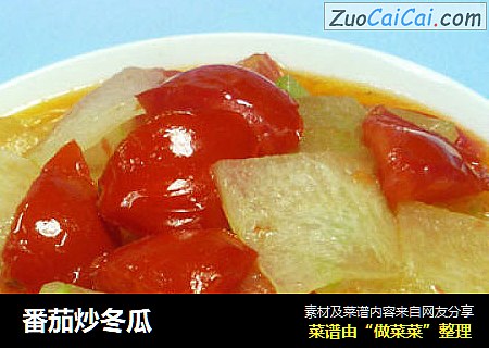 番茄炒冬瓜