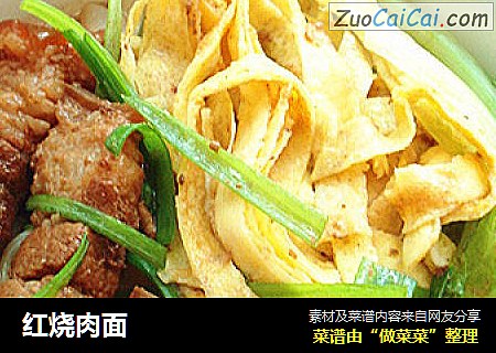 红烧肉面