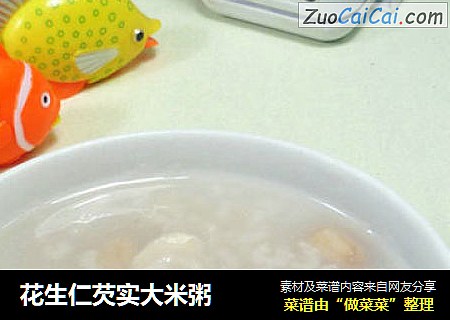 花生仁芡实大米粥