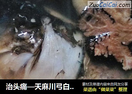 治头痛—天麻川弓白芷鱼头汤