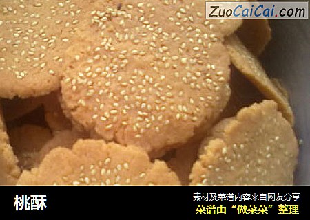 桃酥