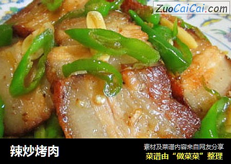 辣炒烤肉