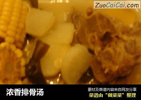 浓香排骨汤