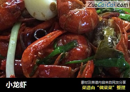 小龙虾