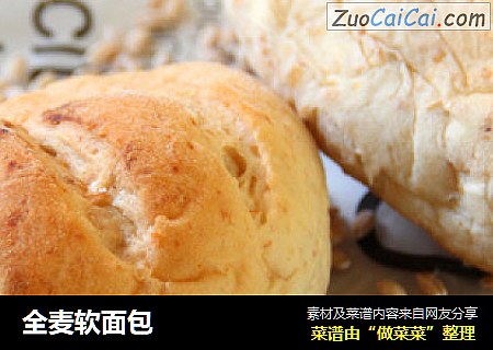 全麦软面包