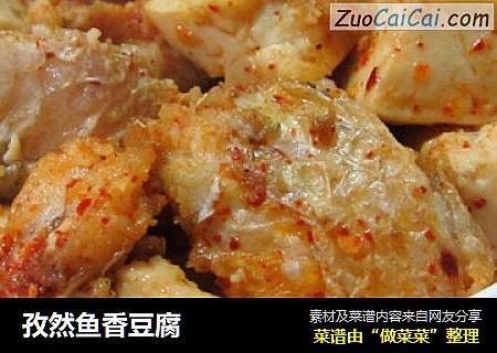 孜然鱼香豆腐