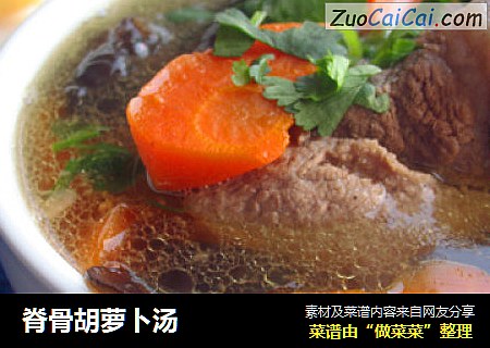 脊骨胡萝卜汤
