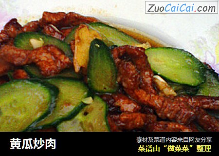 黄瓜炒肉