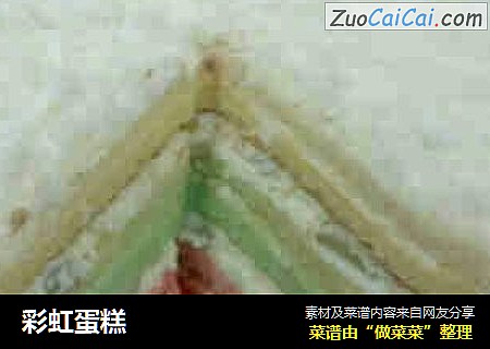 彩虹蛋糕