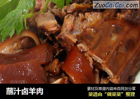 蘸汁卤羊肉