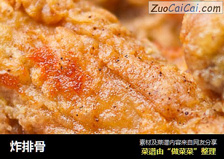 炸排骨