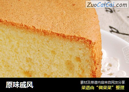 原味戚风