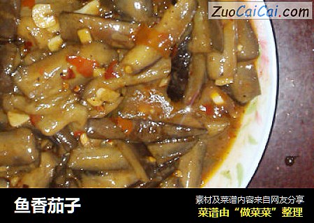鱼香茄子
