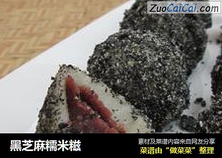 黑芝麻糯米糍