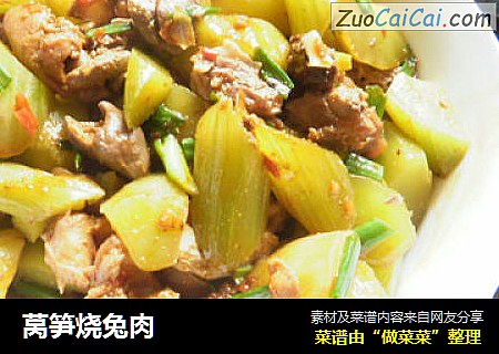 莴笋烧兔肉