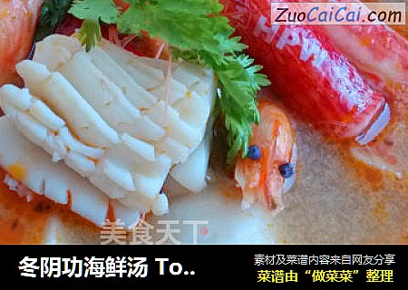 冬阴功海鲜汤TomYumKung