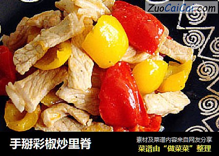 手掰彩椒炒里脊