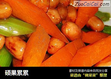硕果累累