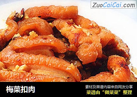 梅菜扣肉