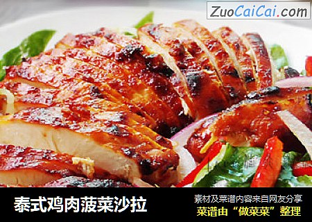 泰式鸡肉菠菜沙拉