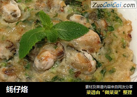 蚝仔烙