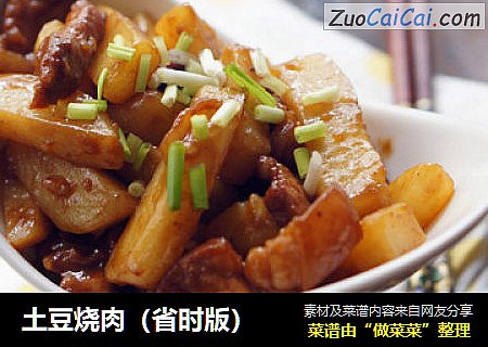 土豆烧肉（省时版）