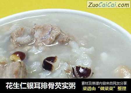 花生仁银耳排骨芡实粥