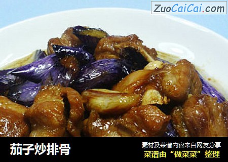茄子炒排骨