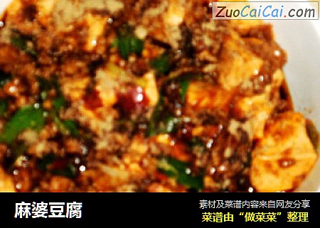 麻婆豆腐
