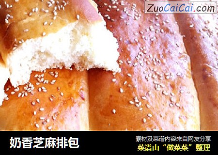 奶香芝麻排包