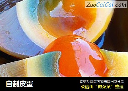 自制皮蛋