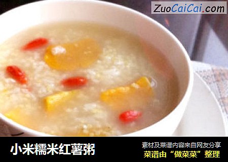 小米糯米红薯粥