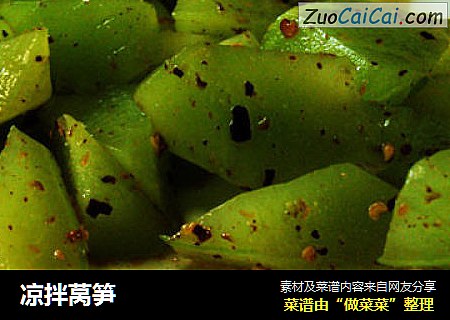 凉拌莴笋