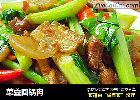 菜薹回锅肉