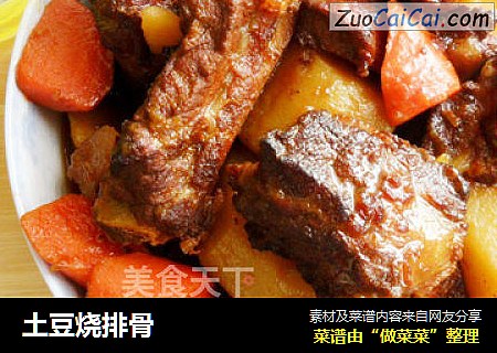 土豆烧排骨
