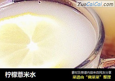 柠檬薏米水