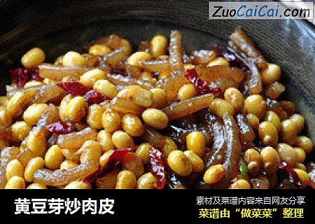 黄豆芽炒肉皮