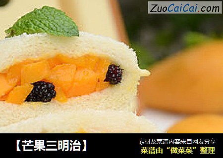 【芒果三明治】