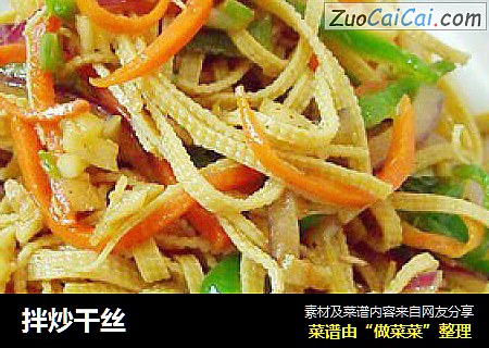 拌炒干丝