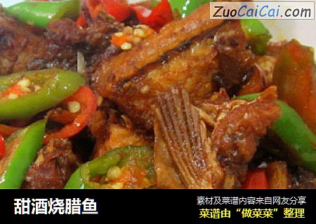 甜酒烧腊鱼