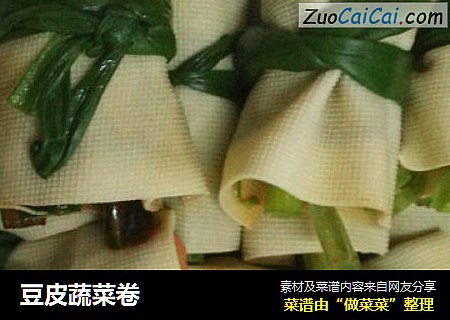 豆皮蔬菜卷