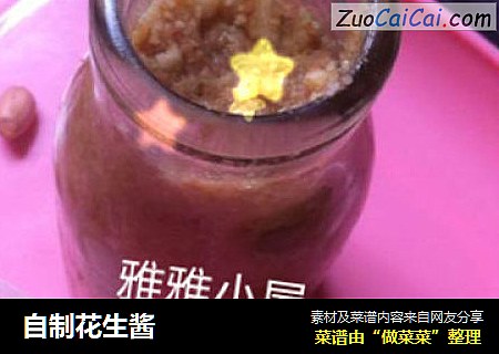 自制花生酱