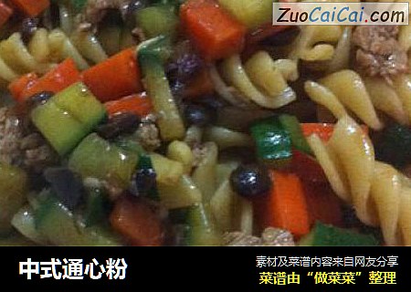 中式通心粉